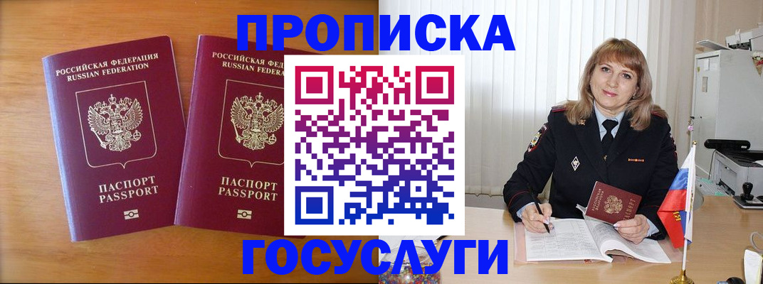 прописка для школы в Аргуне
