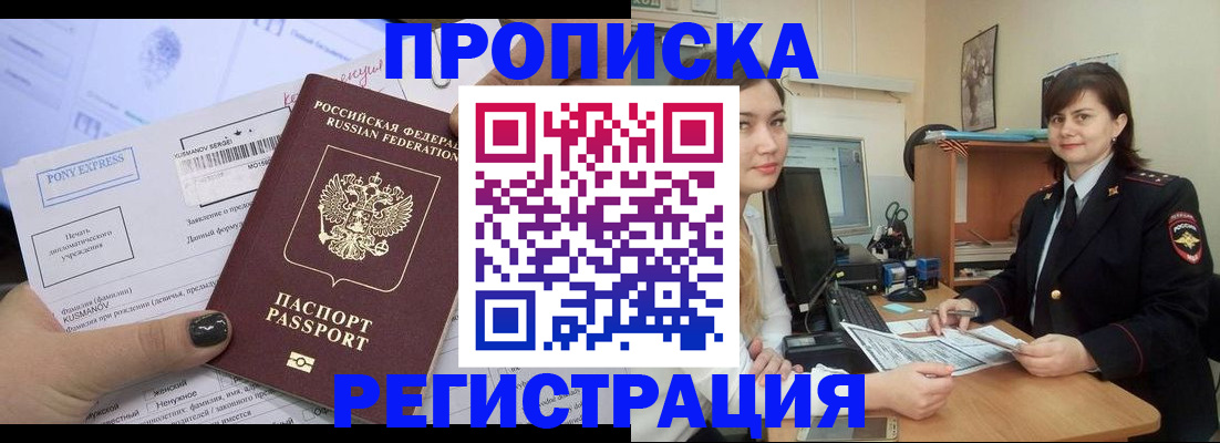 прописка гарантия в Аргуне