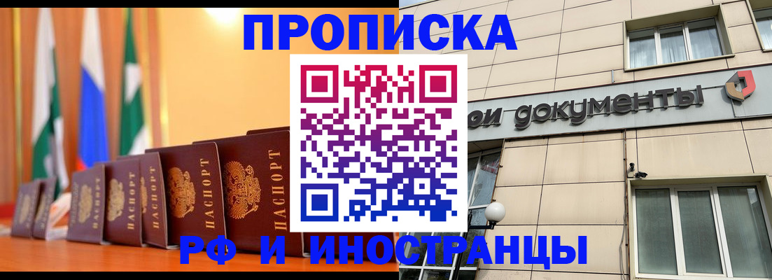 прописка ребенка в Аргуне