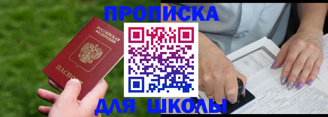 прописка 2025 в Аргуне