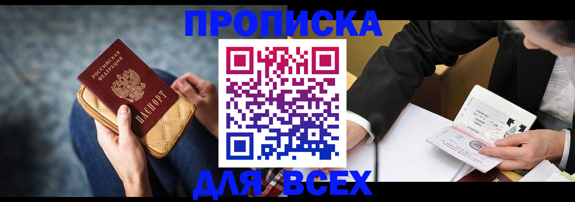прописка для военкомата в Аргуне