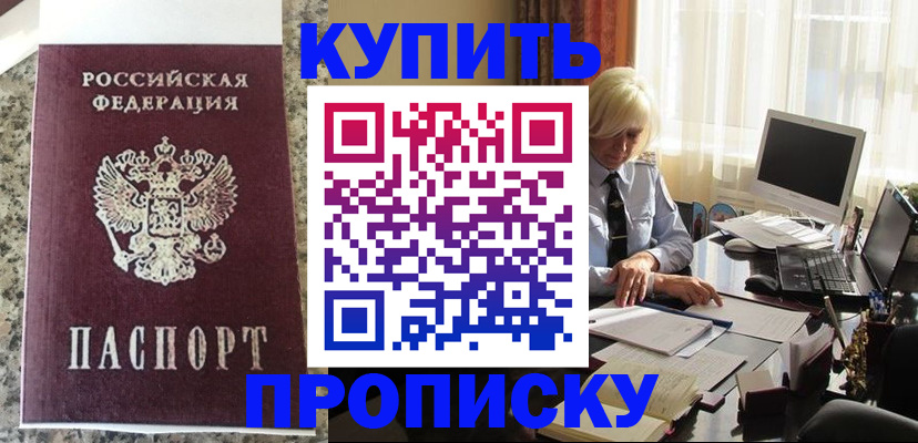 прописка ребенка в Аргуне