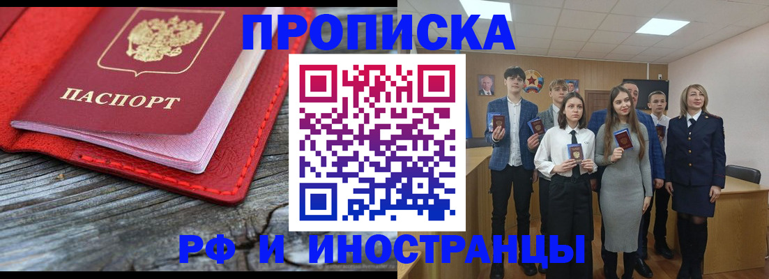 прописка 2025 в Аргуне
